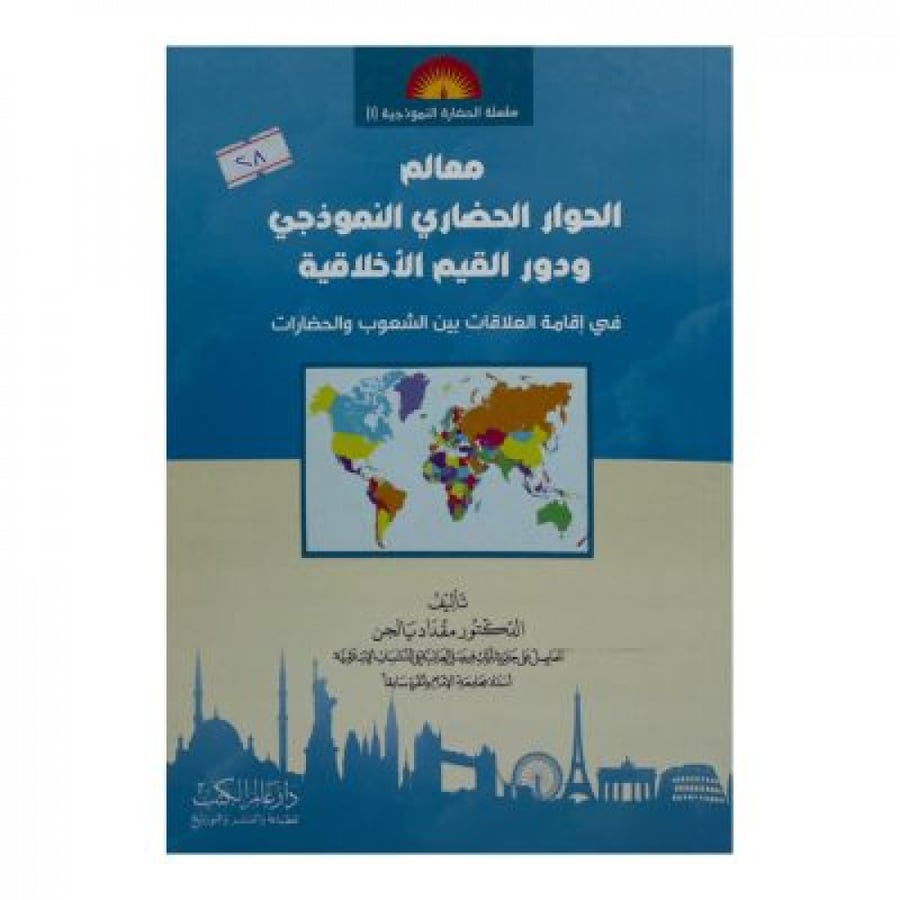 The landmarks of civilizational dialogue and the role of moral values