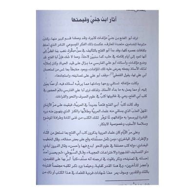 الفسر شرح ابن جني الكبير على ديوان المتنبي