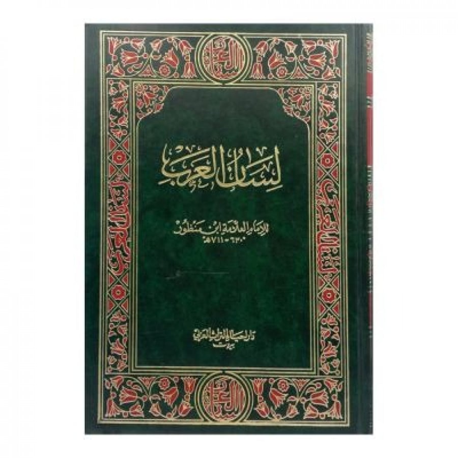 Lisan Al-Arab Part 11