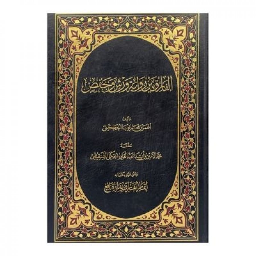 الفارق بين رواية ورش وحفص