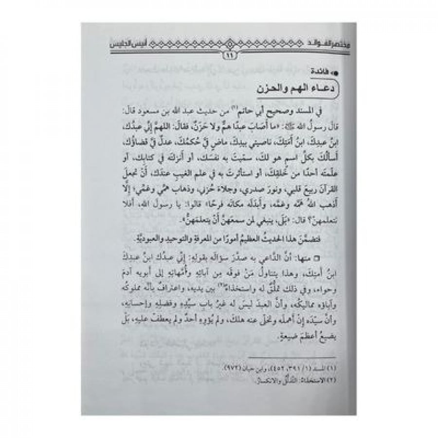 مختصر الفوائد