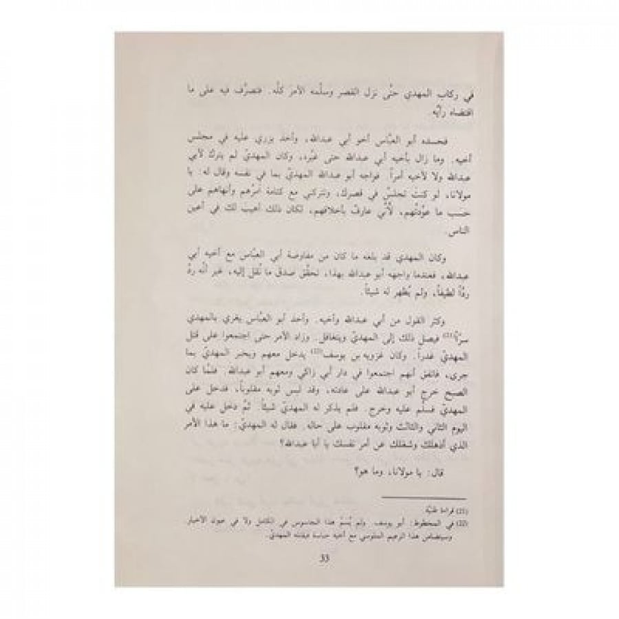 كتاب المقفى الكبير