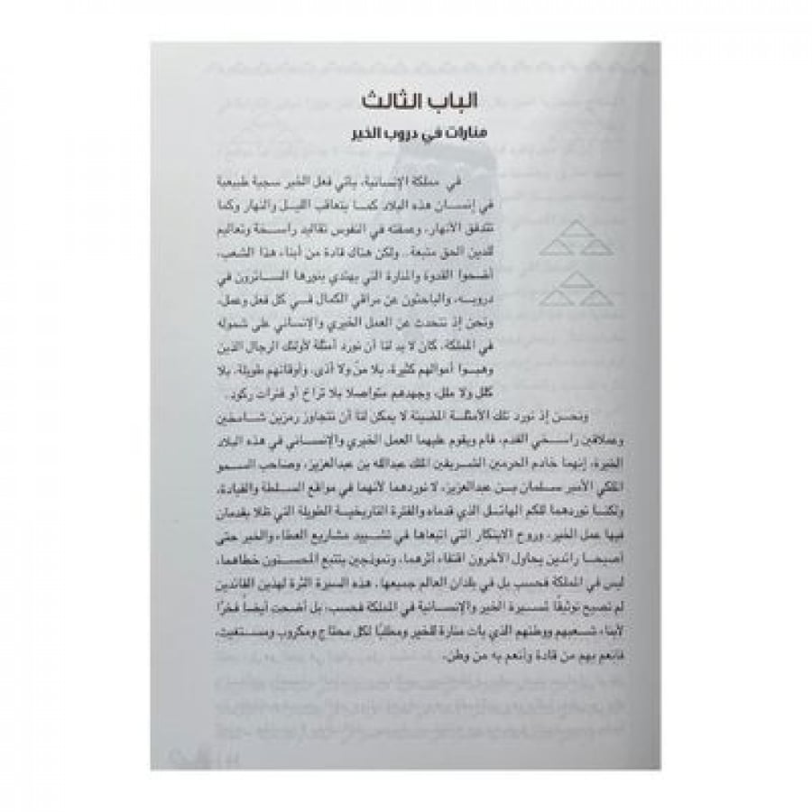 السعودية شواهد ومواقف