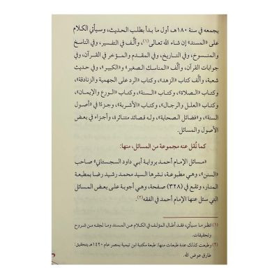 أصول المذهب الحنبلي
