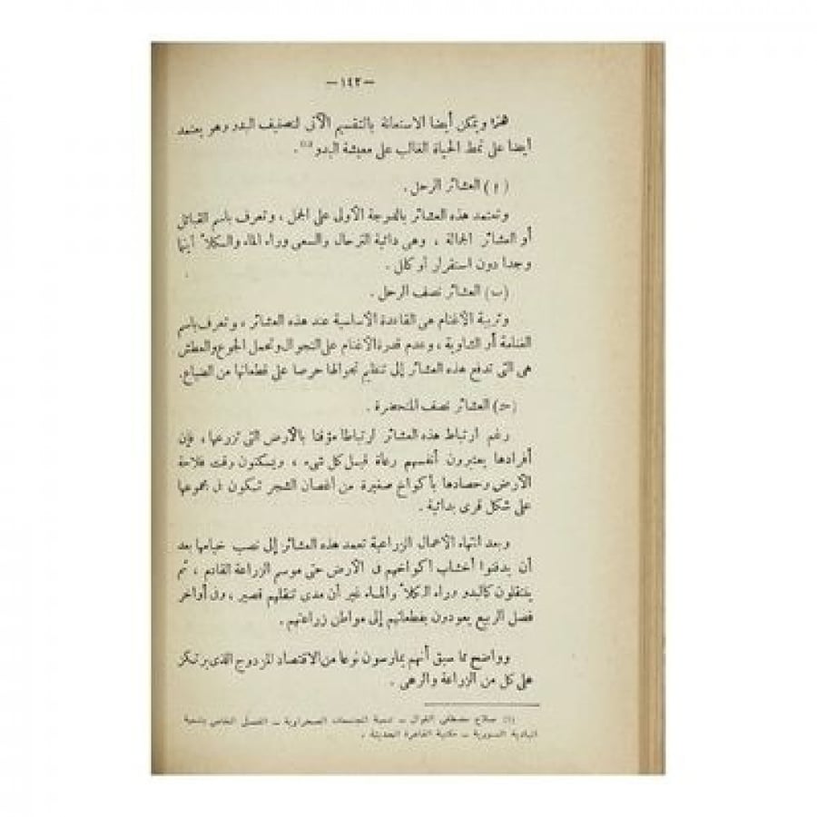 البداوة العربية والتنمية