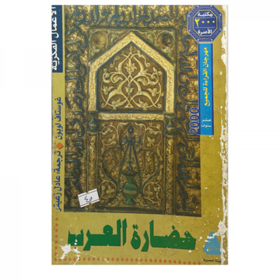 حضارة العرب