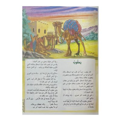 Stories of the Noble Quran Ahmed Al-Kubaisi