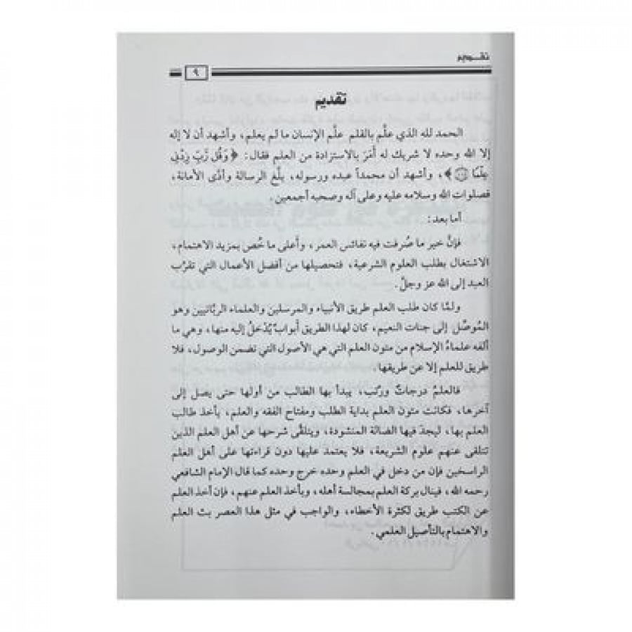 التذكرة في علوم الحديث