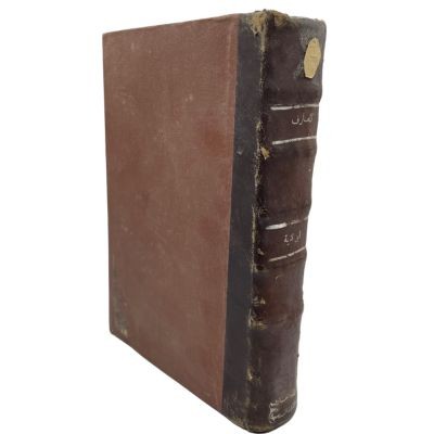 المعارف لابن قتيبة