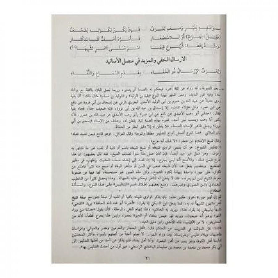 ألفية السيوطي في علم الحديث
