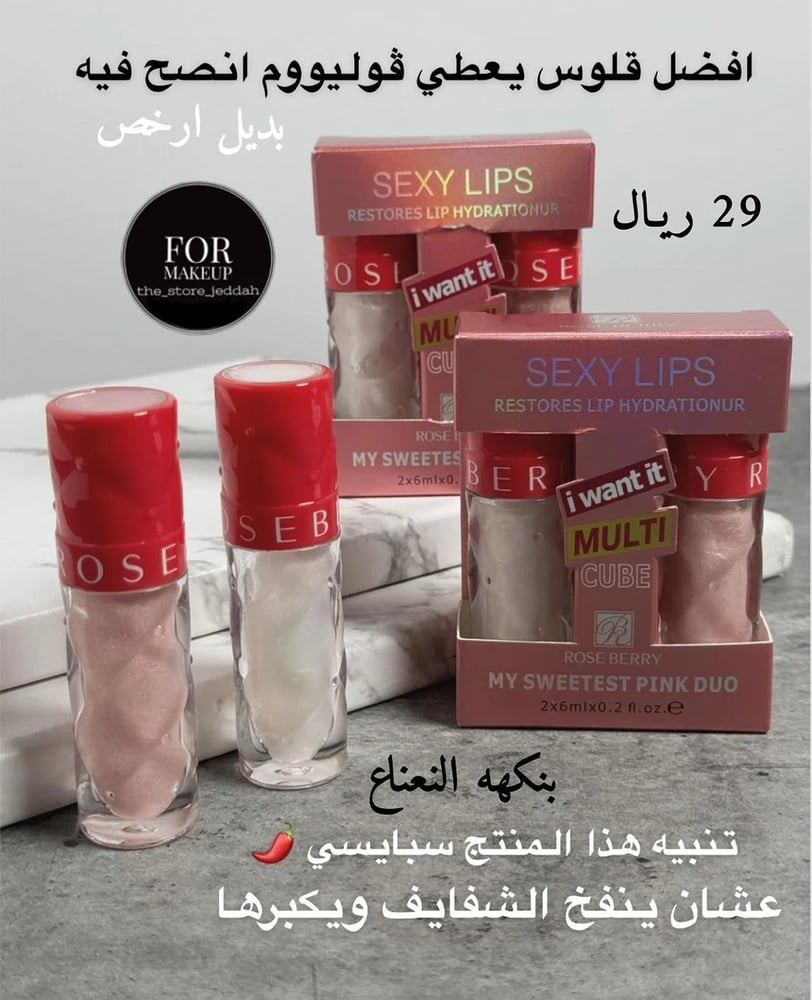 قلوس ڤوليوم مكبر للشفايف 2 قطع