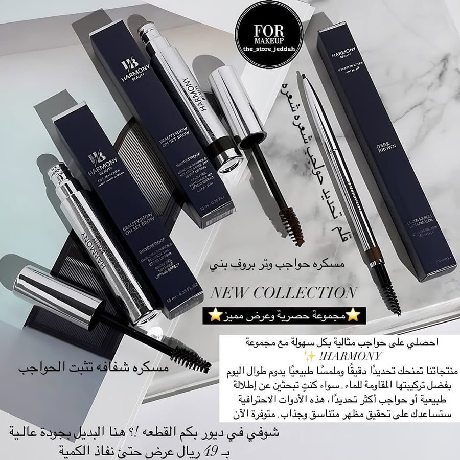 مجموعه الحواجب بديل ديور