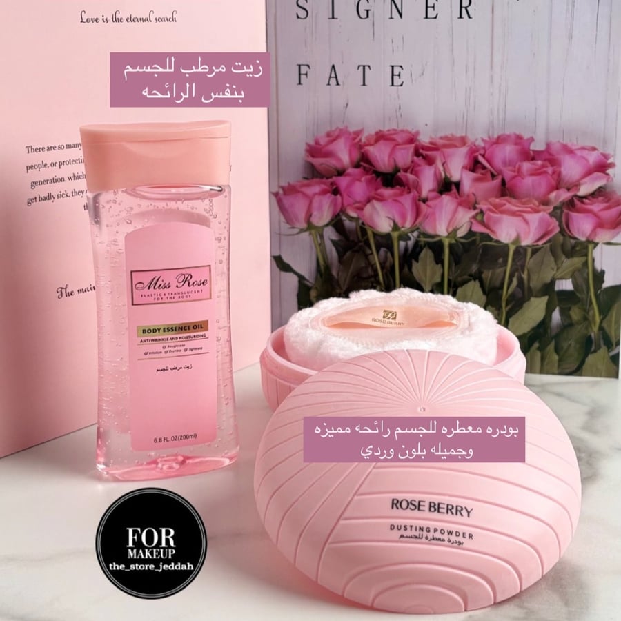 مجموعه بودره معطره وزيت مرطب للجسم