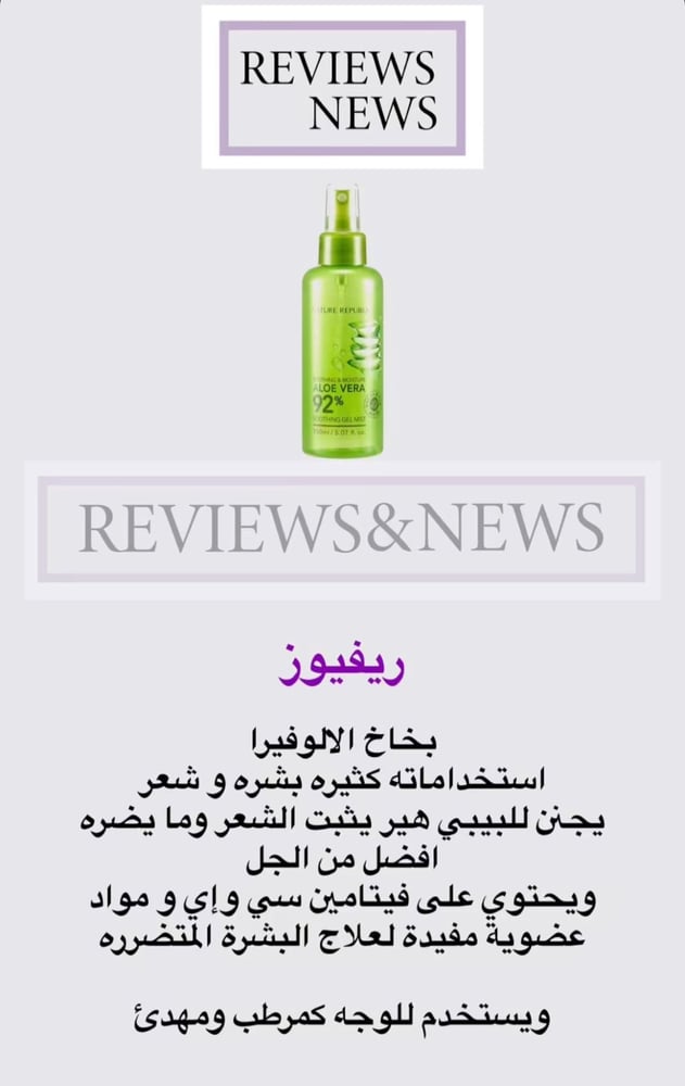 بخاخ جل الصبار 92%