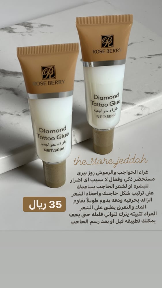غرا رموش وحواجب روز بيري