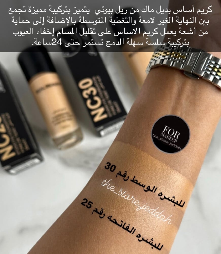كريم اساس ريل بيوتي