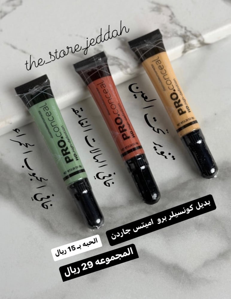 مصحح بديل برو بيوتي لانا 3 قطع