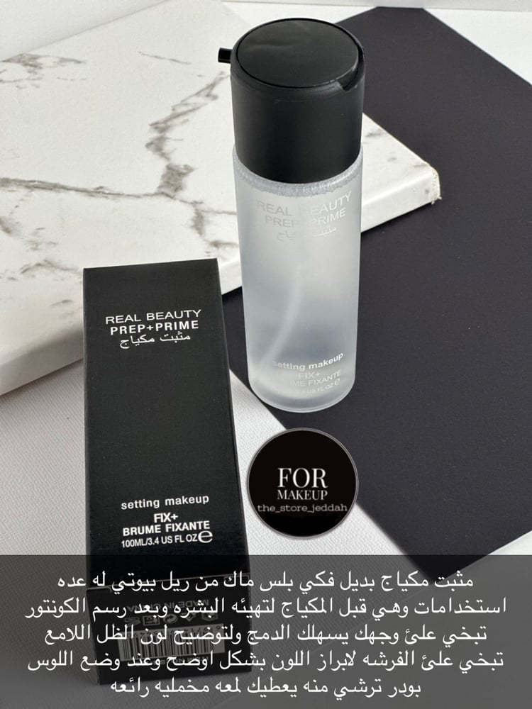 مثبت بديل ماك من لورا او ريل بيوتي او روز بيري