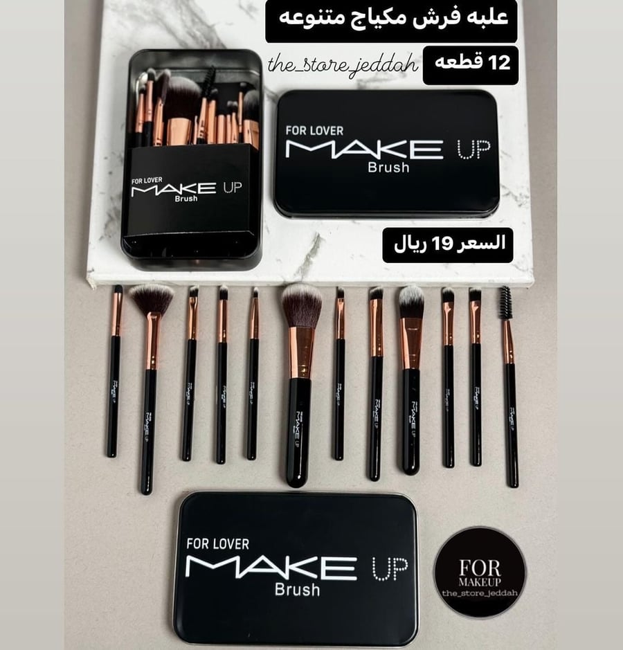 فرش مكياج متنوع