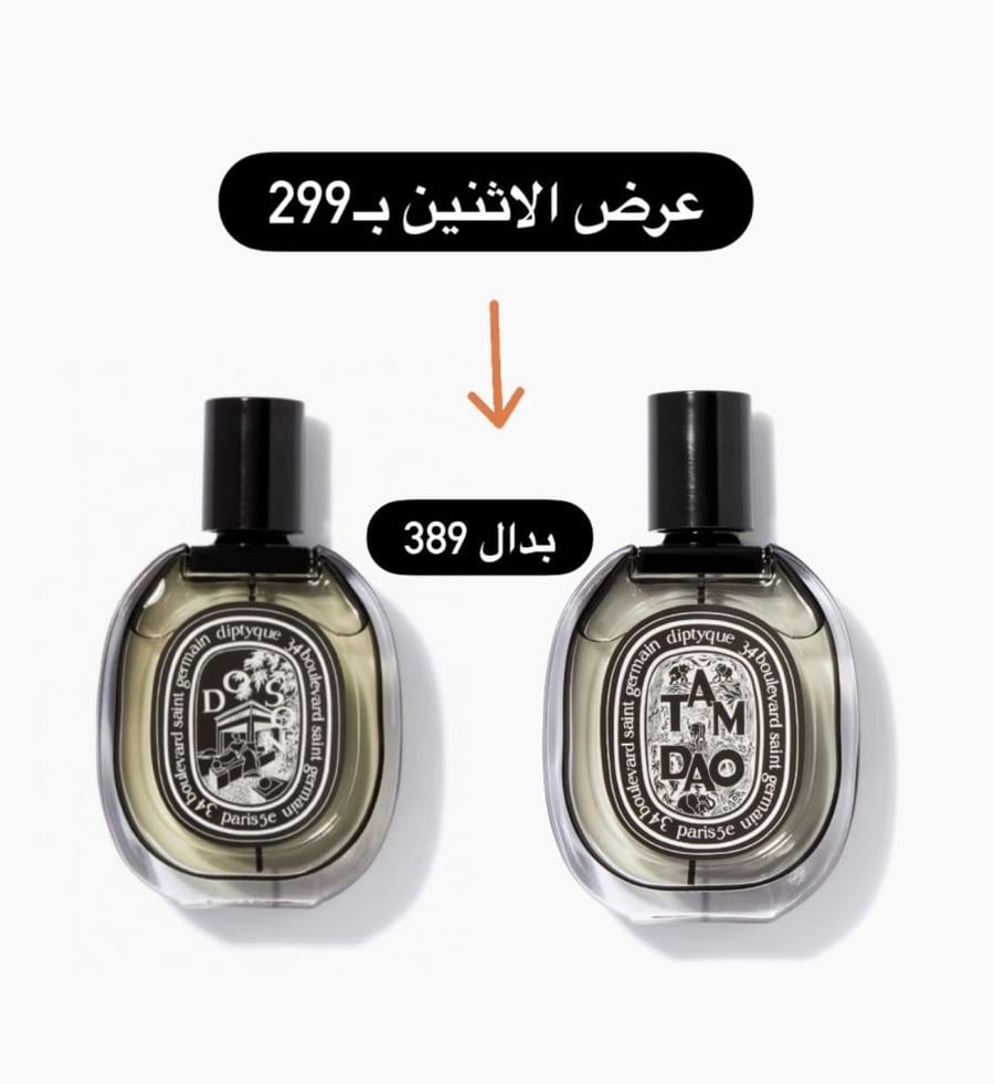 عرض عطرين ديبتيك  الاكثر مبيعاً