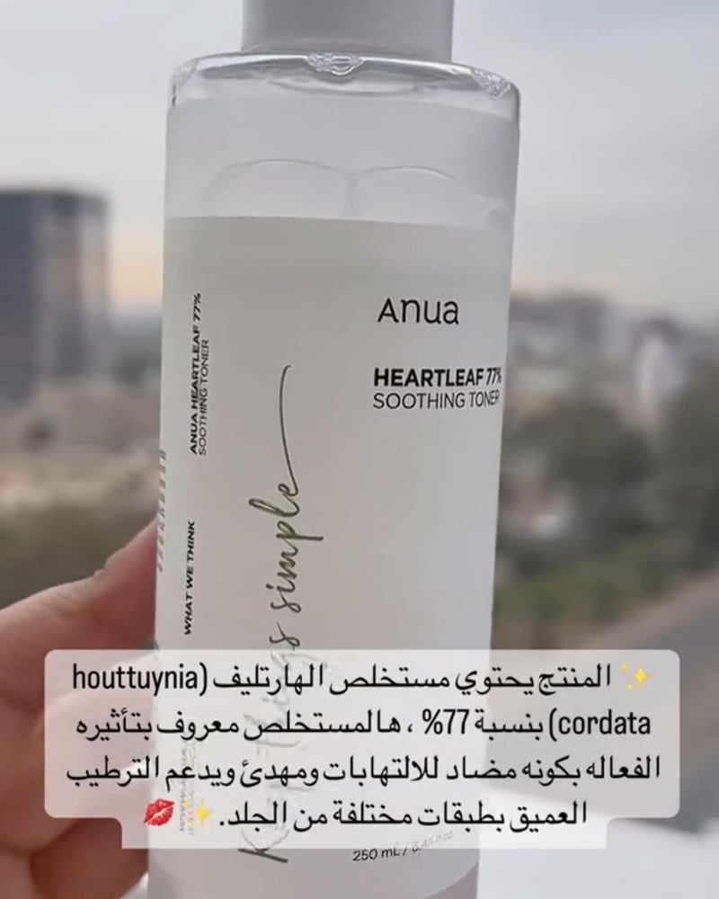 تونر الهارت ليف 77% لتهدئه البشره