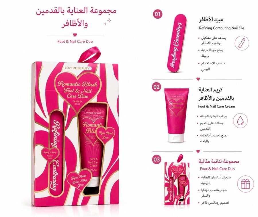 طقم عناية بالقدمين والأظافر لافمي بيوتي Romantic Blush – كريم ورد ومبرد أظافر
