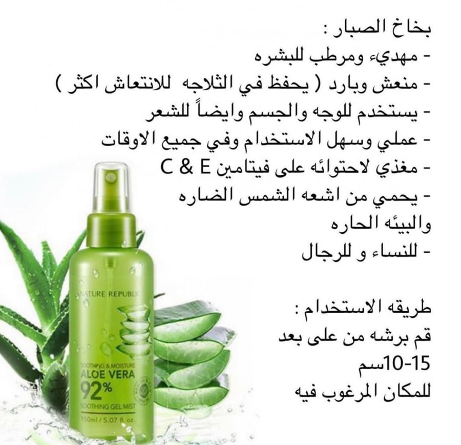 بخاخ جل الصبار 92%