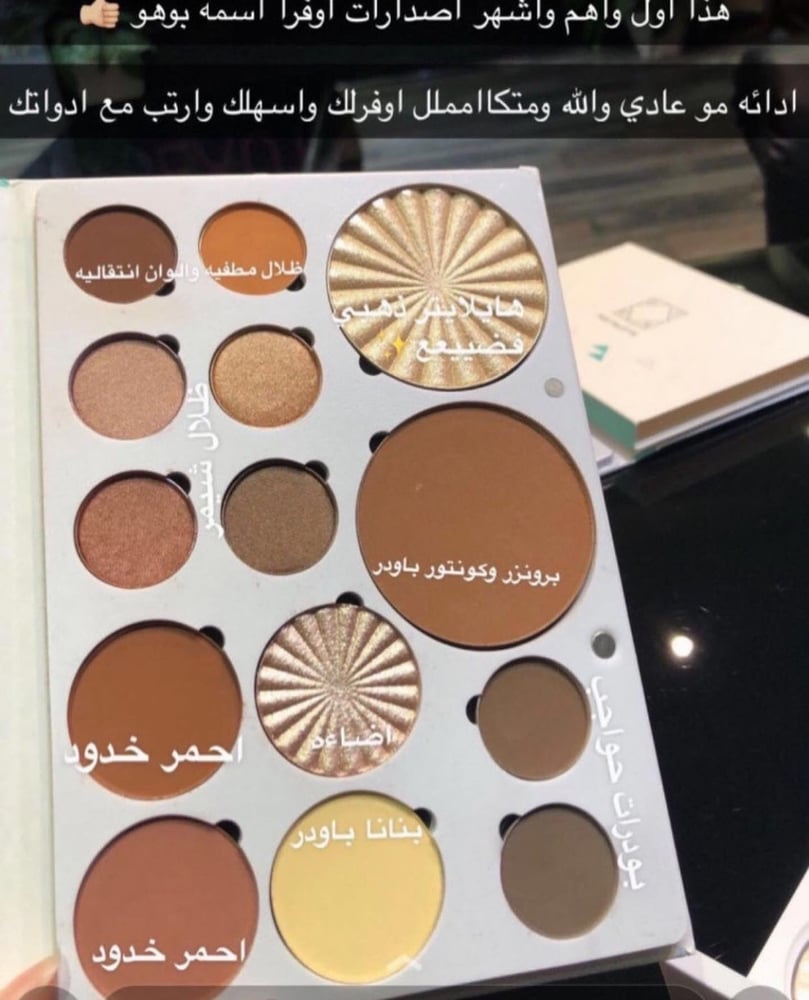 باليت بديل اوفرا بوهو من ريل بيوتي