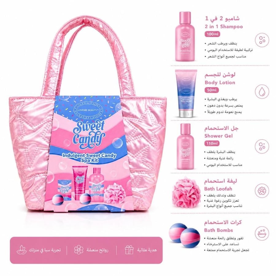 حقيبة سبا لافمي بيوتي Sweet Candy – عناية بالجسم والشعر والاستحمام