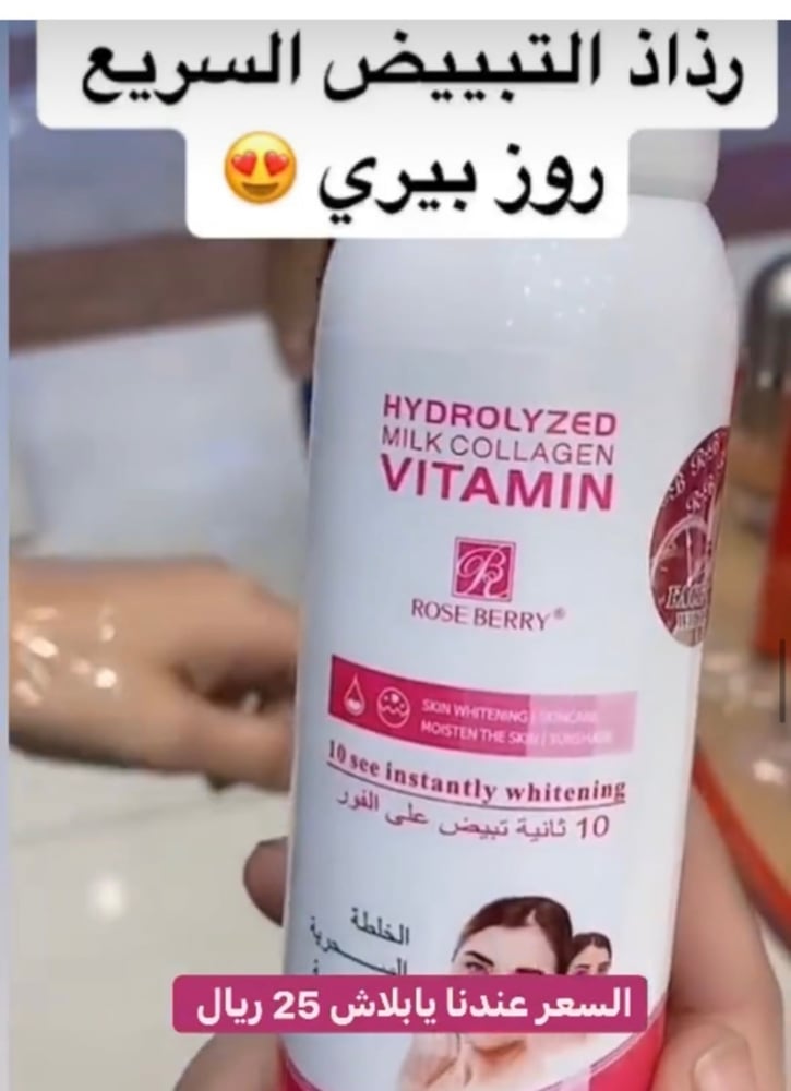 بخاخ للجسم تبيض فوري روز بيري