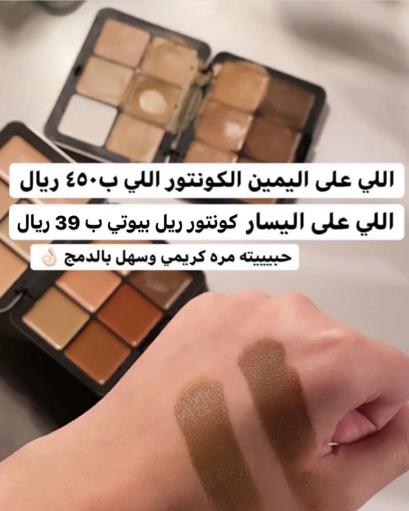 كونتور كريمي بديل فورايفر