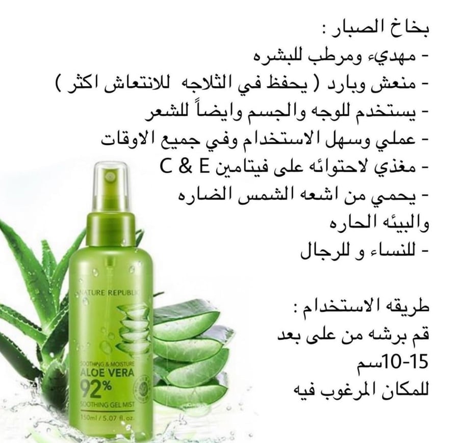 بخاخ جل الصبار 92%