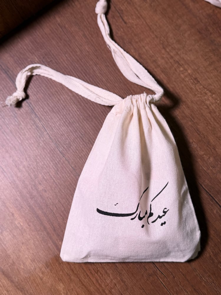 توزيعات العيد