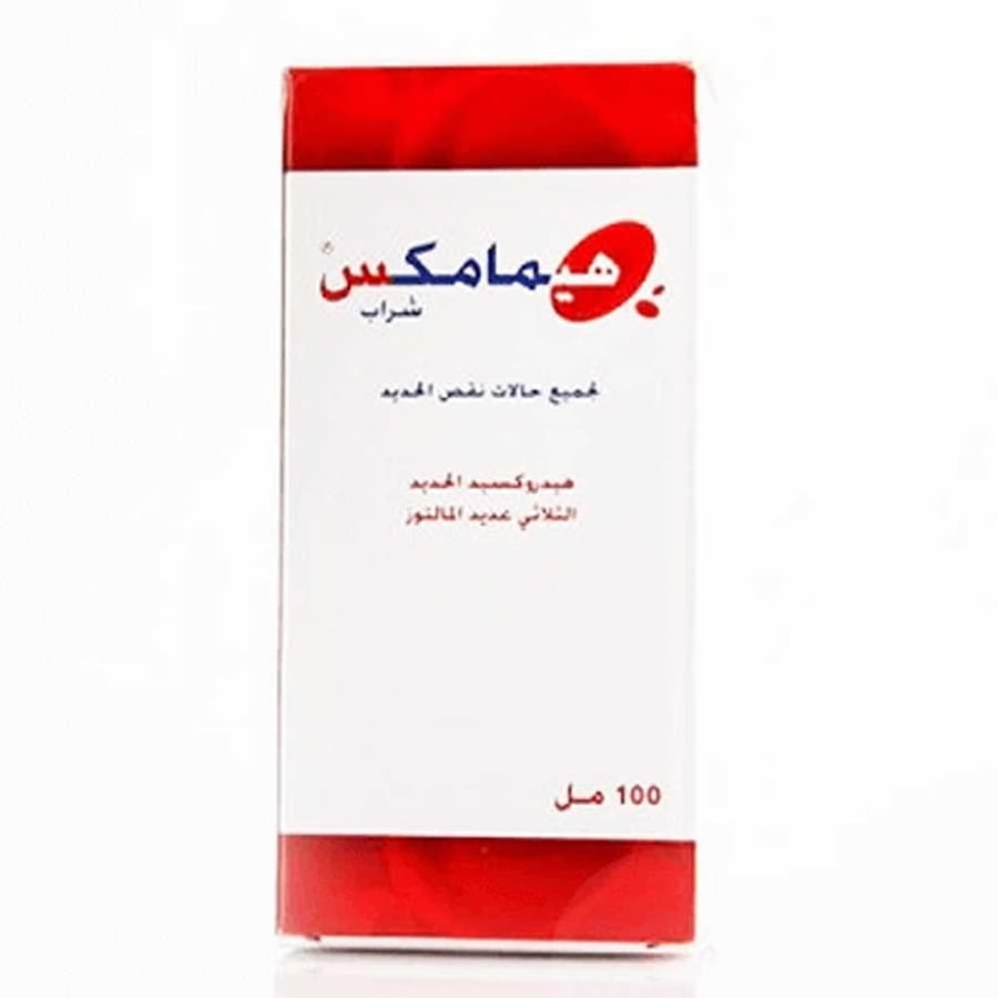 شراب هيماماكس مكمل غذائي لعلاج فقر الدم وزيادة الطاقة