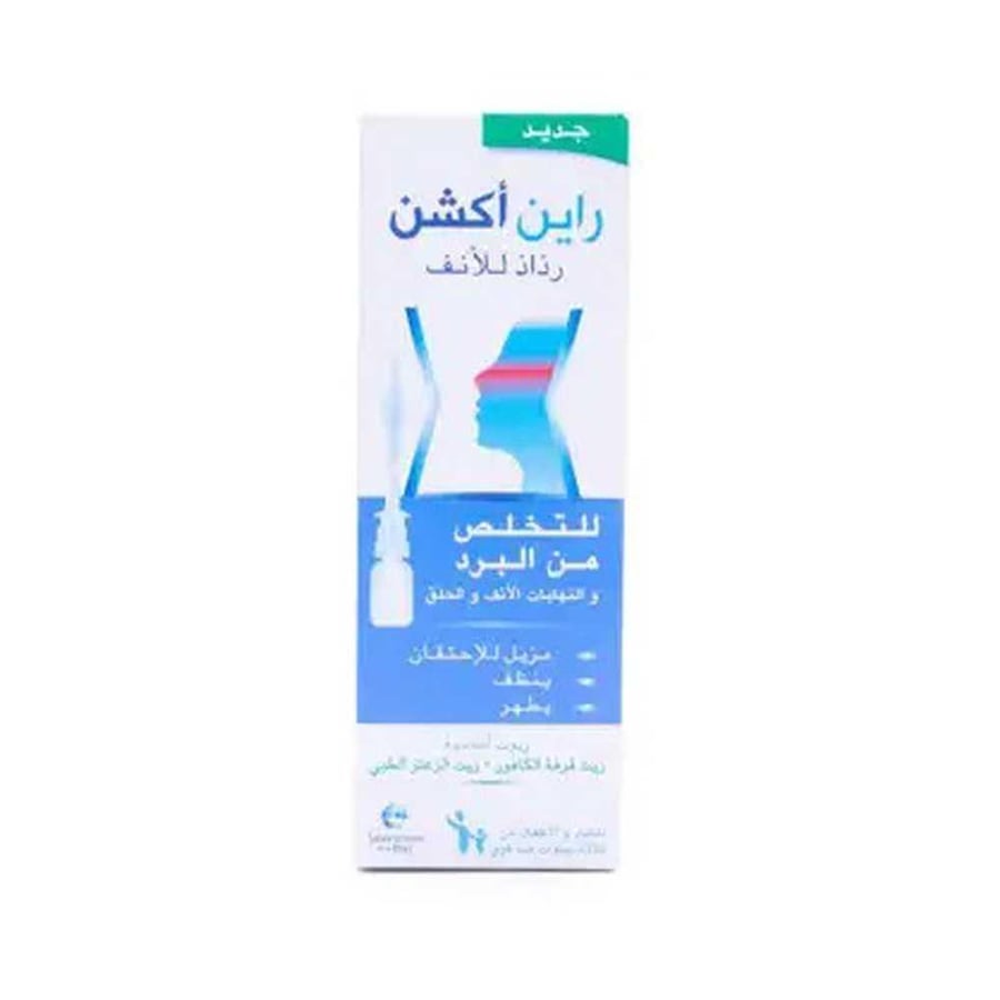 بخاخ راين اكشن لعلاج احتقان الانف 20 مل