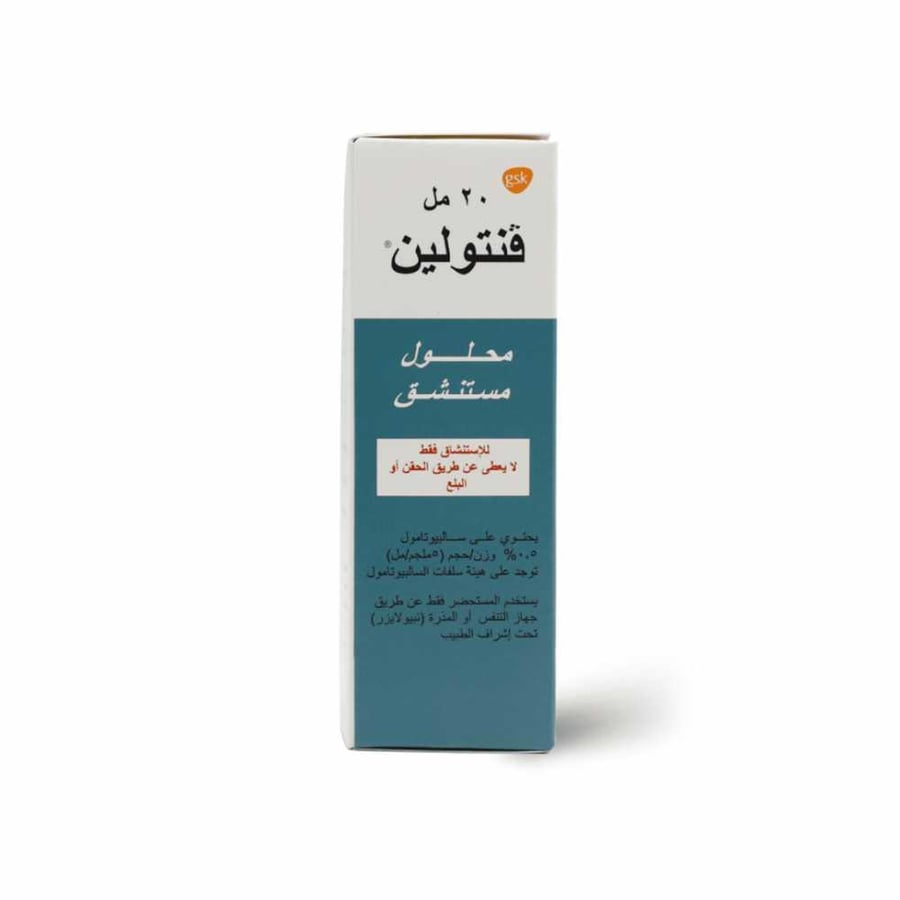 فينتولين محلول استنشاق لعلاج الربو وضيق التنفس