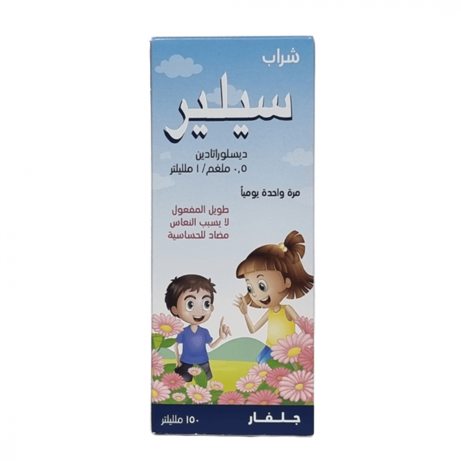 دواء سيلير ديسلوراتادين لعلاج الحساسية شراب للأطفال