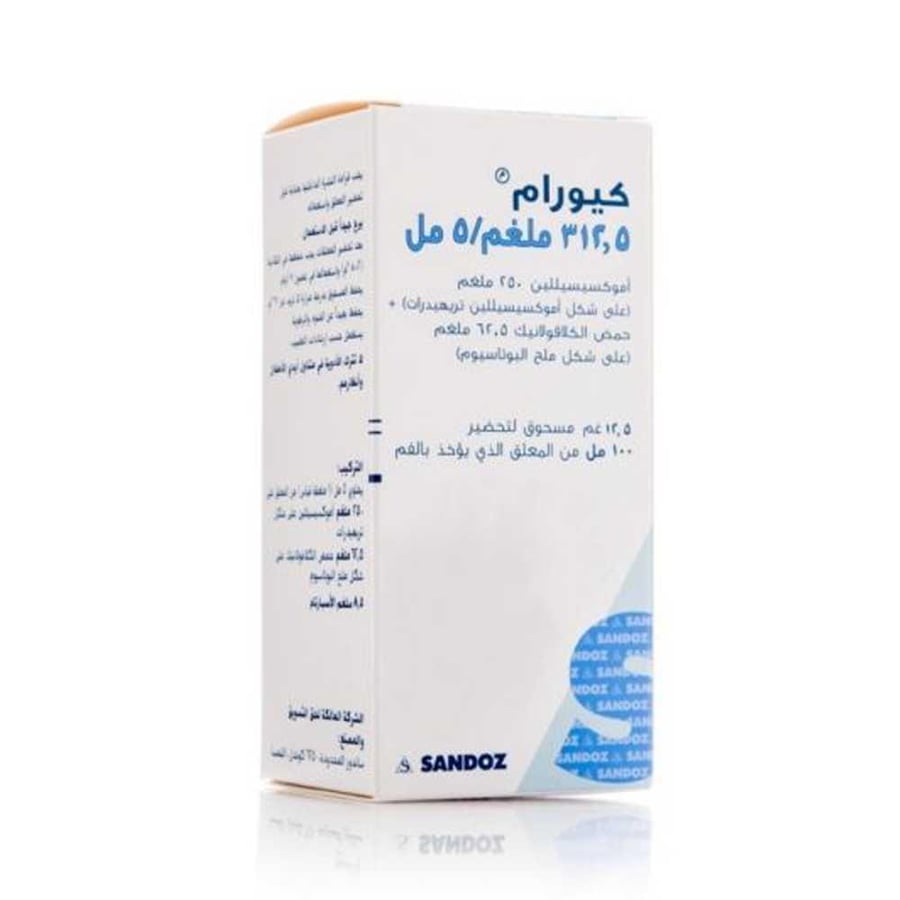 مضاد حيوي كيورام 312 مجم لعلاج العدوى البكتيرية للأطفال