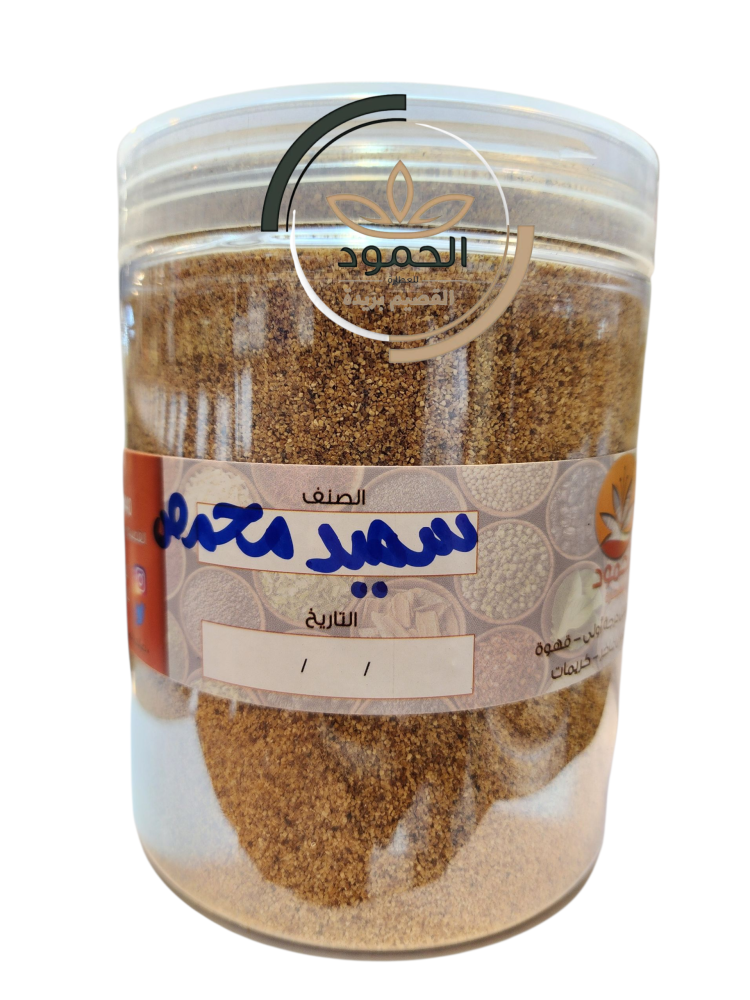 سميد محمص