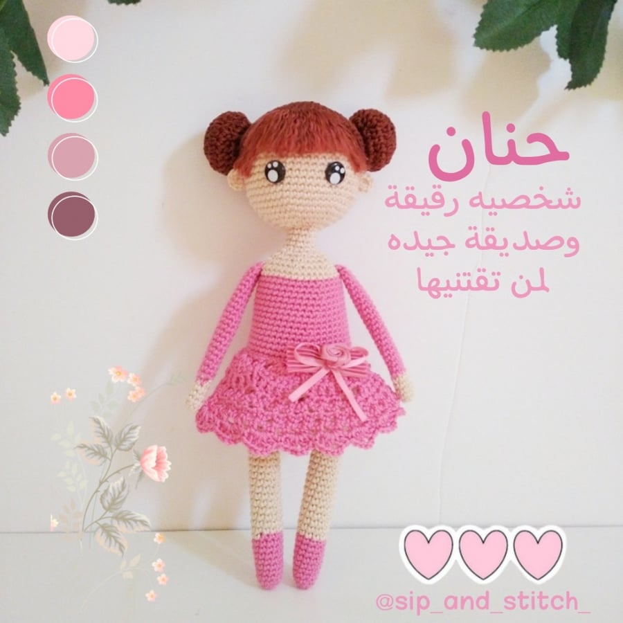 حنان عروسه جميله  تم حياكتها بكل حب