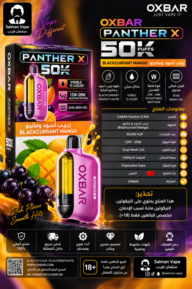 أوكس بار بانثر X 50000 سحبة 50mg | OXBAR Panther X