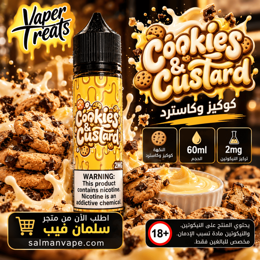 فيبر تريتس كوكيز وكاسترد – Vaper Treats Cookies & Custard | 60ml