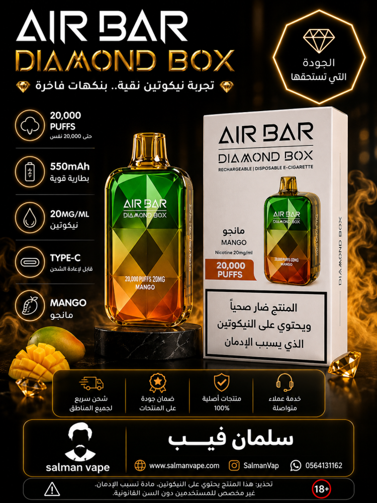 اير بار دايمند بوكس ٢٠ الف air bar diamond box 20k