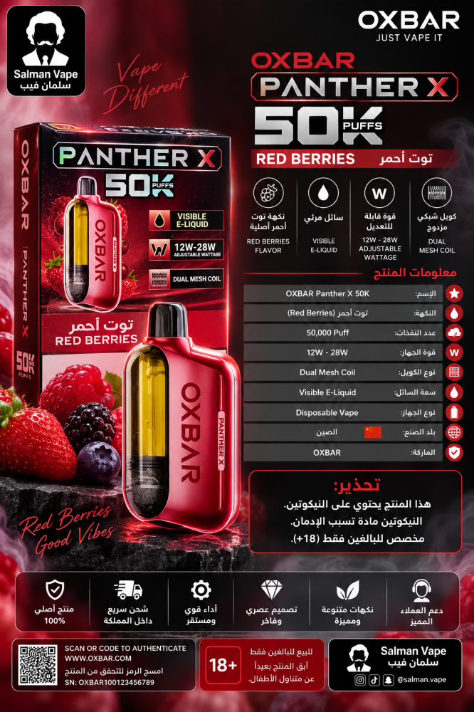 أوكس بار بانثر X 50000 سحبة 50mg | OXBAR Panther X