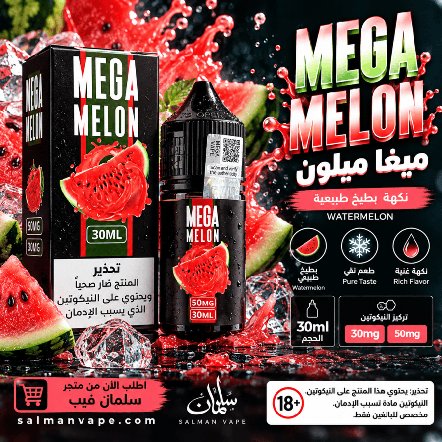 ميجا ميلون بطيخ – MEGA MELON Watermelon | 30ml