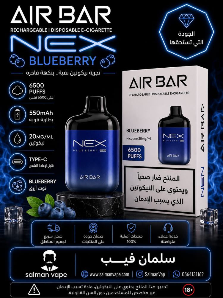 اير بار نكس AIR BAR NEX – 6500 سحبة – نيكوتين 20mg