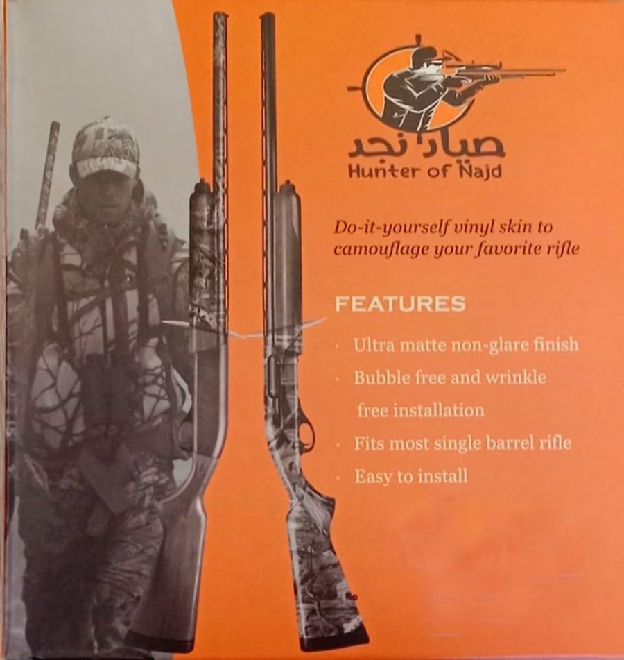 تمويه بنادق