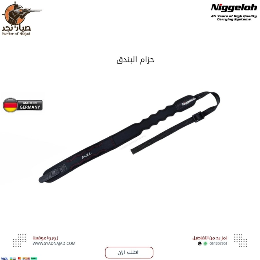 حزام للبندق  NIGGELOH 2311000002