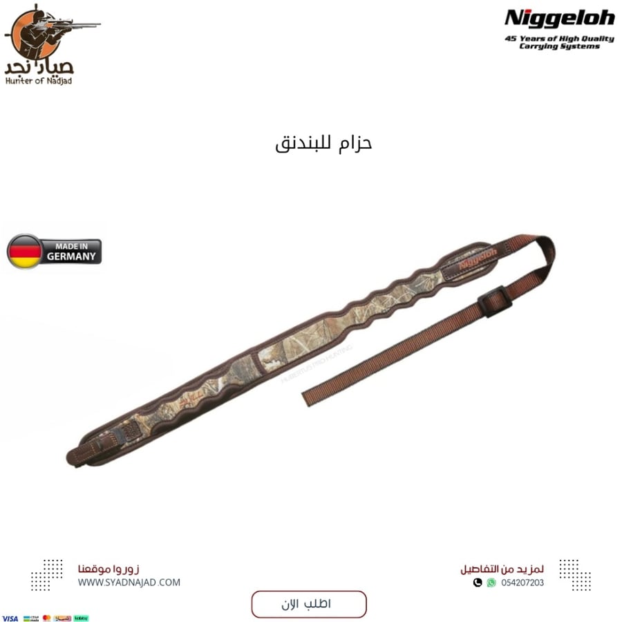 حزام للبندق  NIGGELOH 2311000009
