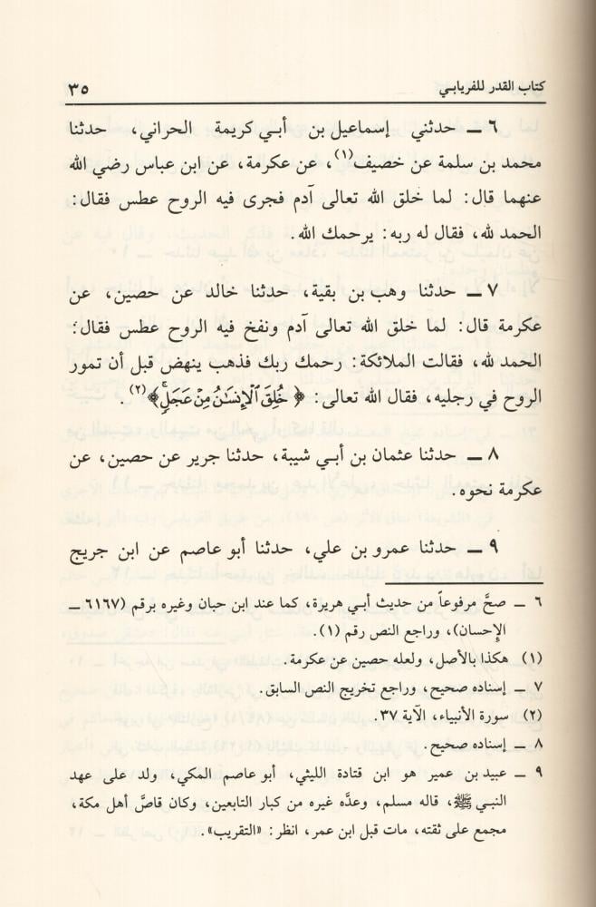 كتاب القدر للفريابي 301 هـ